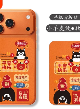 适用iphone17promax手机背板贴苹果17pro马上发财橙色后膜ip17pro新年马年卡通可爱彩膜马上有福后贴保护后膜