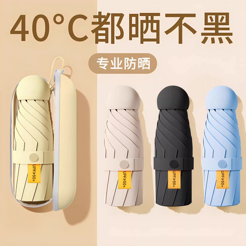太阳伞女小巧便携迷你胶囊女防晒防紫外线五折晴雨两用折叠遮阳伞