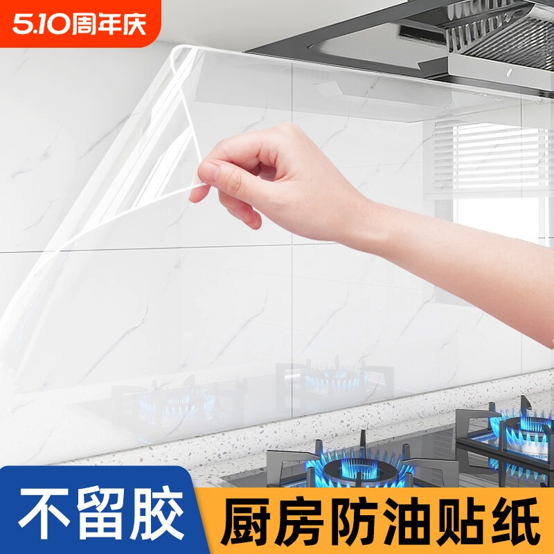 厨房防油贴纸静电墙面保护膜灶台自粘墙贴防火耐高温墙纸防水卧室