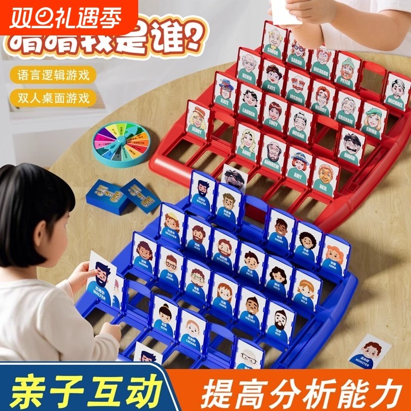 猜猜我是谁桌游卡牌玩具儿童益智思维逻辑男女孩双人对战桌面游戏