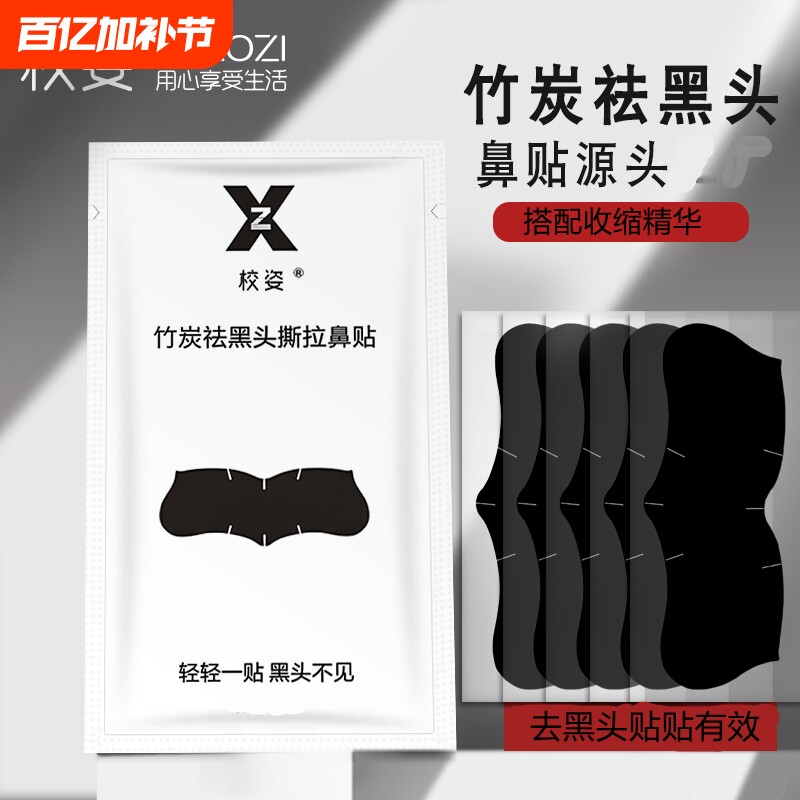 强力去黑头鼻贴草莓鼻白头闭口粉刺贴深层清洁毛孔撕拉式鼻贴膜
