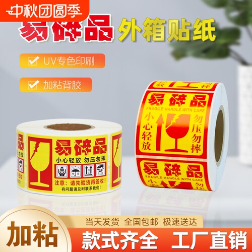 易碎品标签贴纸小心轻放勿压快递打包纸箱标识外箱贴内有清单配件