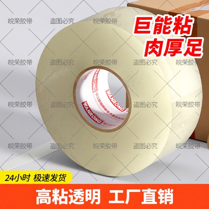 透明高粘性加宽胶带4.5厘米图片