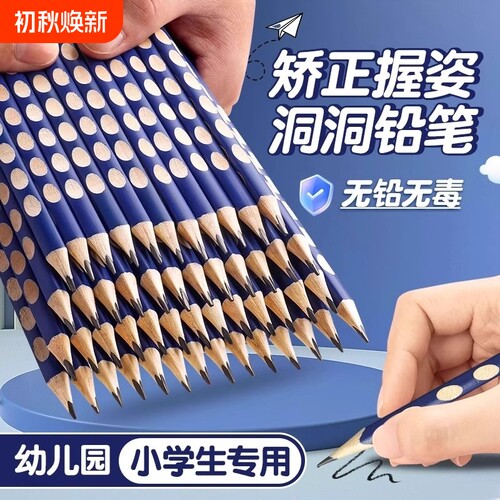 洞洞铅笔练字矫正握姿学生专用