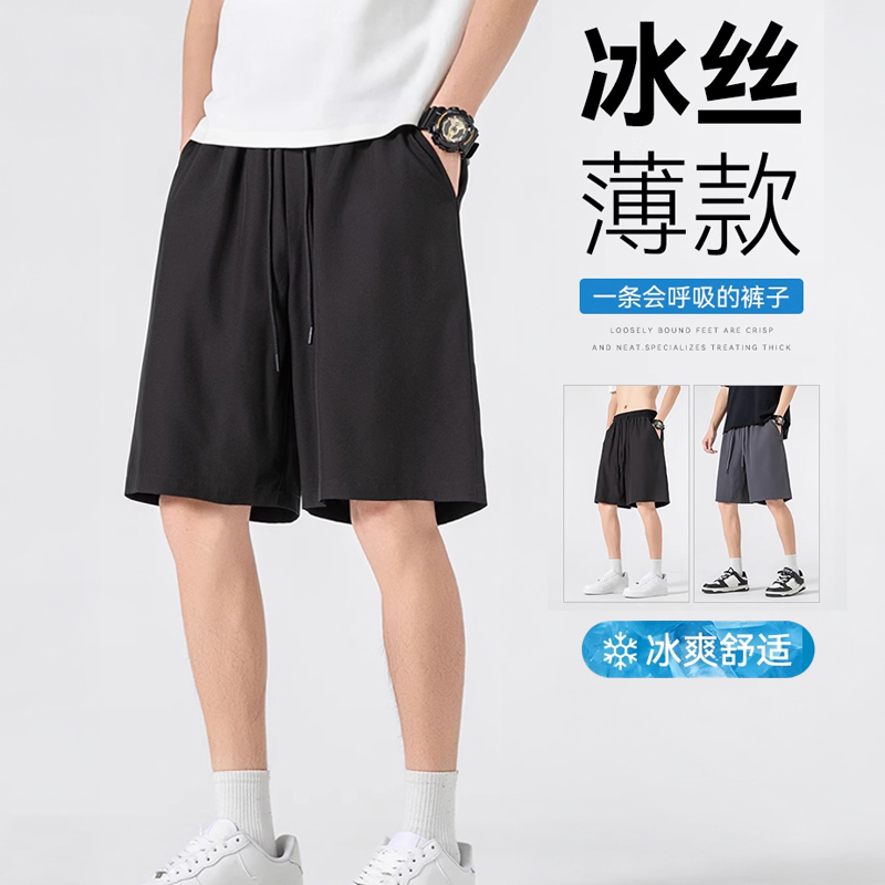 冰丝速干短裤男士夏季外穿薄款篮球运动跑步休闲五分裤子降温