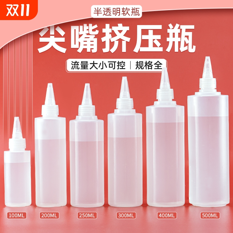 尖嘴挤压瓶液体膏状凝胶分装瓶