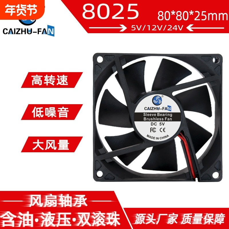 全新静音DC8025散热风扇80*25MM 5V12V24V机箱电源鱼缸变频器路由,电脑硬件/显示器/电脑周边,散热器/风扇,淘宝优惠券,粉丝福利购,淘宝优惠卷