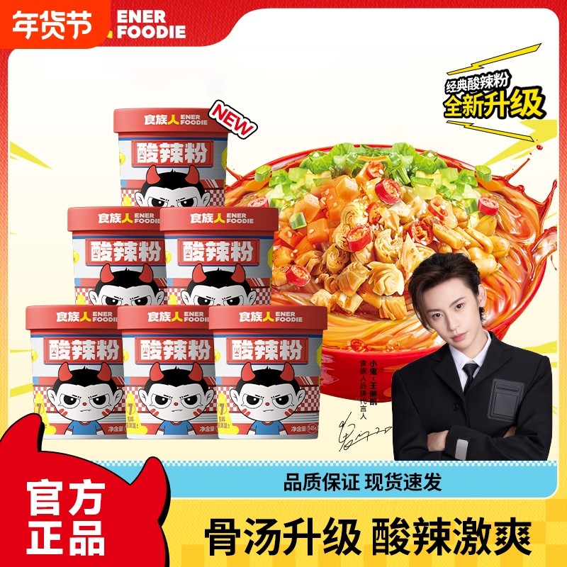 【爆款】食族人经典骨汤酸辣粉升级花生爆肚粉冲泡整箱桶装官方,粮油调味/速食/干货/烘焙,方便粉丝/粉条,淘宝优惠券,粉丝福利购,淘宝优惠卷