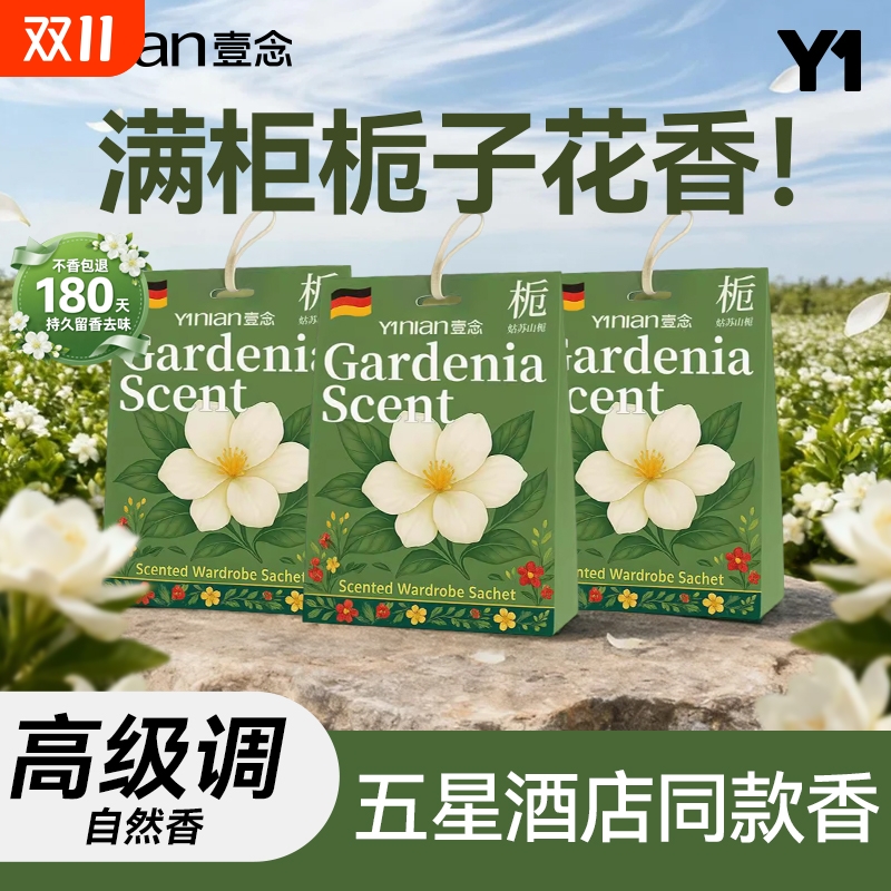 衣柜专用香薰【全网销量100W+】