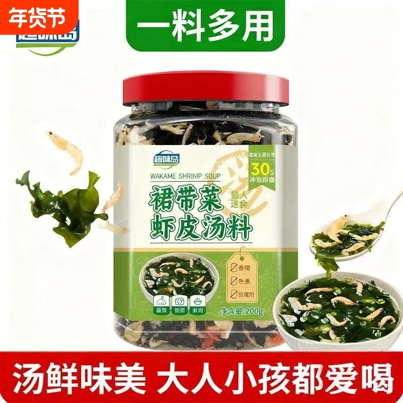 裙带菜虾皮懒人速食汤豆腐汤紫菜虾皮蛋花汤冲泡即食罐装旗舰店,粮油调味/速食/干货/烘焙,速食汤,淘宝优惠券,粉丝福利购,淘宝优惠卷