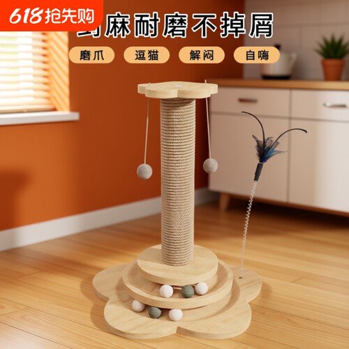 猫抓板耐磨不掉屑猫爬架猫抓柱剑麻猫咪玩具自嗨解闷爪板立式一体