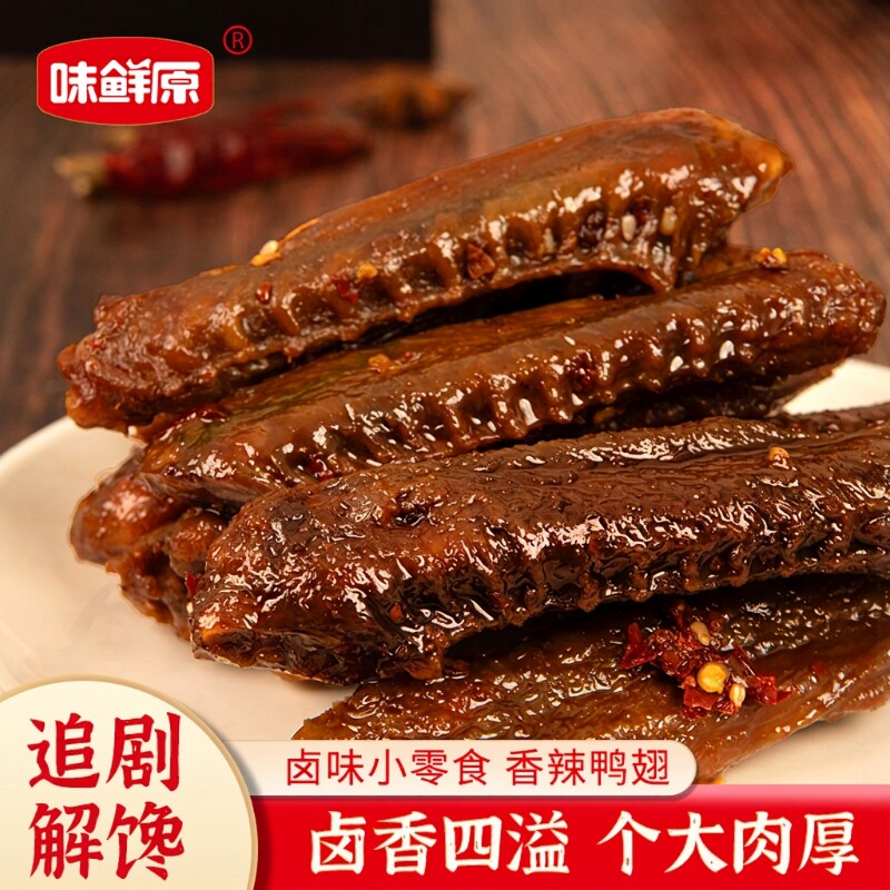 味鲜原湖南特产香辣鸭翅中卤味鸭翅膀办公室休闲追剧解馋零食熟食