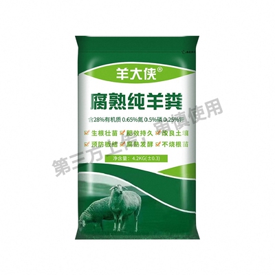 羊大侠纯羊粪有机肥腐熟发酵羊粪蛋蔬菜通用型缓释肥神器土壤种植