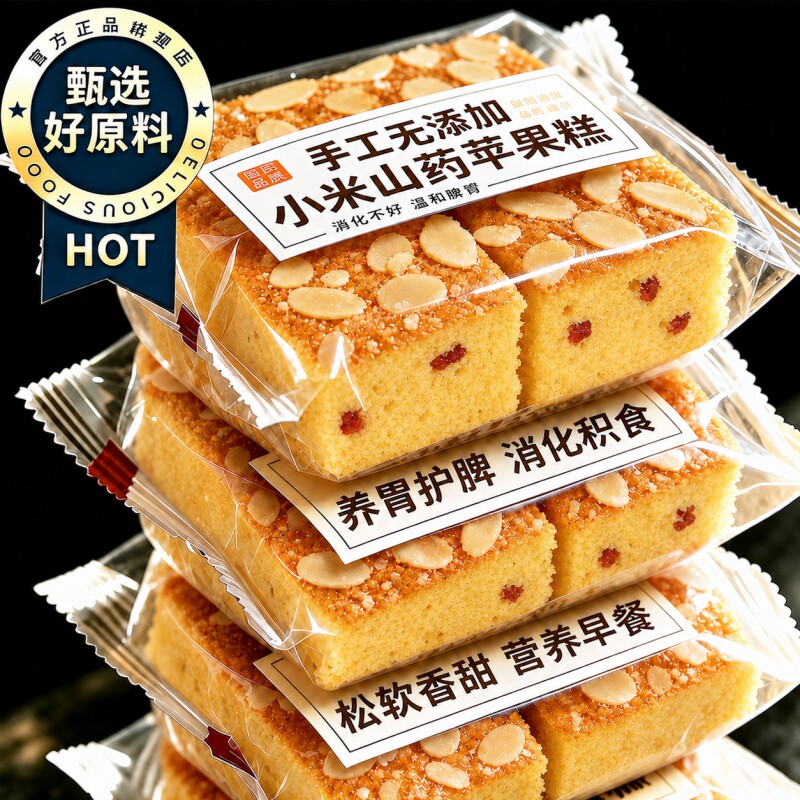 小米山药苹果糕独立包装健康零食早餐鸡蛋糕红枣面包手工养胃解馋