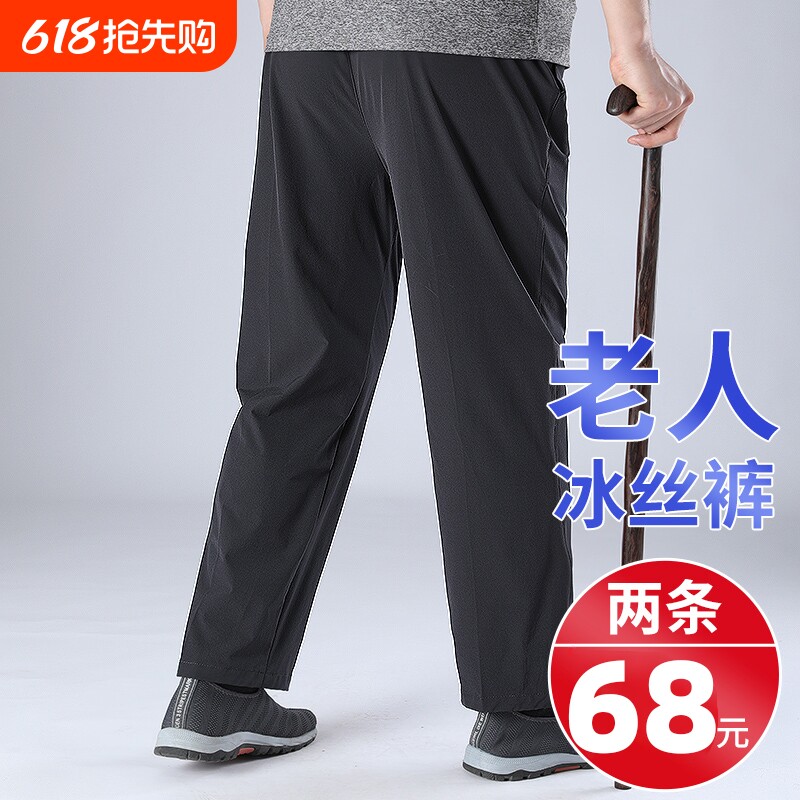 冰丝夏薄款爸爸裤子夏季弹力休闲运动裤男中老年人夏装宽松速干裤