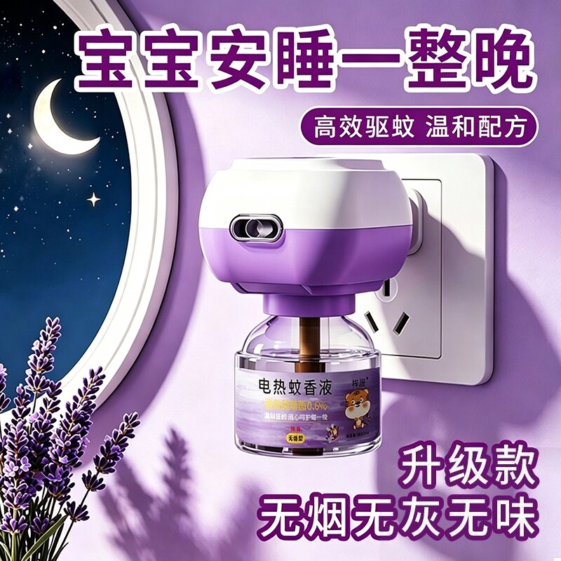 2026新款电蚊香液家用驱蚊孕妇婴幼儿专用补充液插电式灭蚊神器