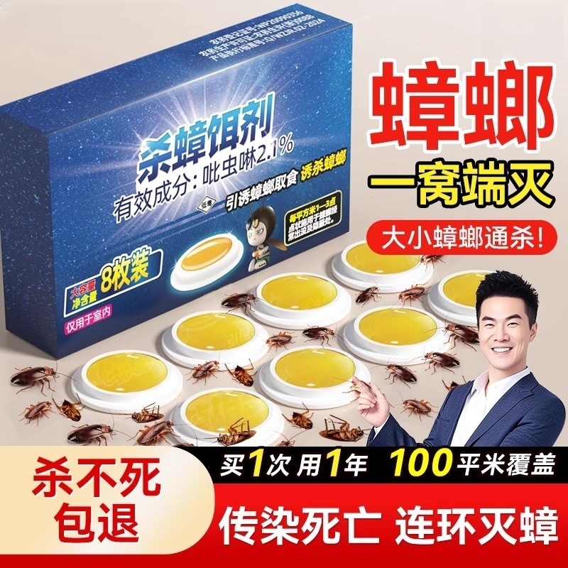 蟑螂药家用正品第强效第一名胶饵官方旗舰店超强力室内灭蟑螂厨房