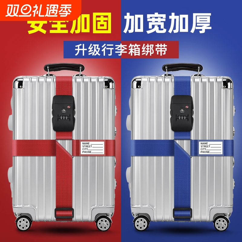 行李箱打包带绑带固定十字托运箱子束紧加固带捆绑绳密码锁旅行箱