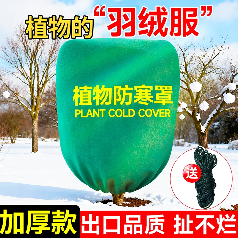 加厚植物防寒罩防风防冻树罩包树花卉树木绿植盆栽过冬花架保温罩