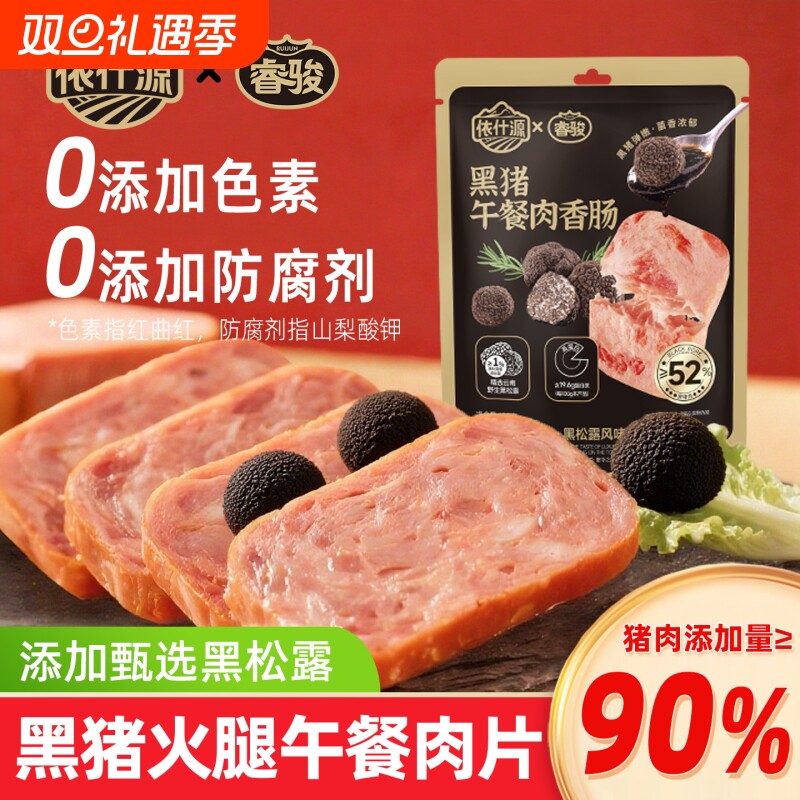 黑猪午餐肉儿童高蛋白营养解馋午餐肉早餐开袋即食小零食