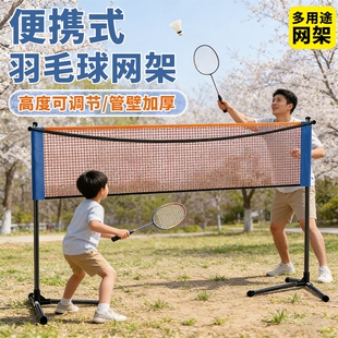 羽毛球网架便携式家用室内户外折叠可移动简易网架标准羽毛球网子