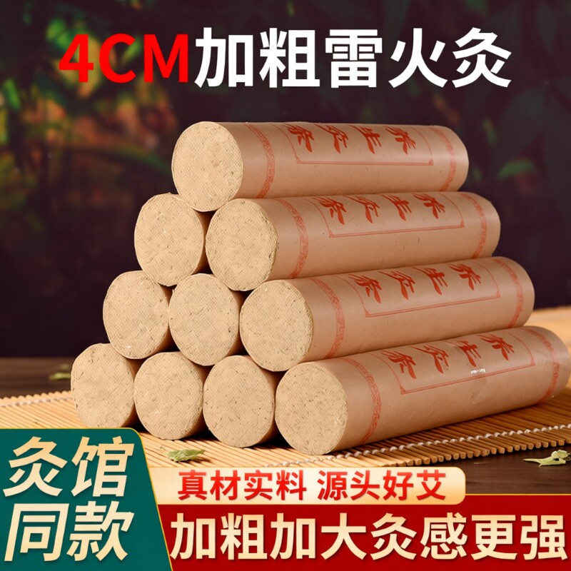 南阳雷火灸艾灸柱4厘米艾条正品艾草特大号条纯艾柱艾绒艾灸馆
