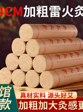 南阳雷火灸艾灸柱4厘米艾条正品艾草特大号条纯艾柱艾绒艾灸馆