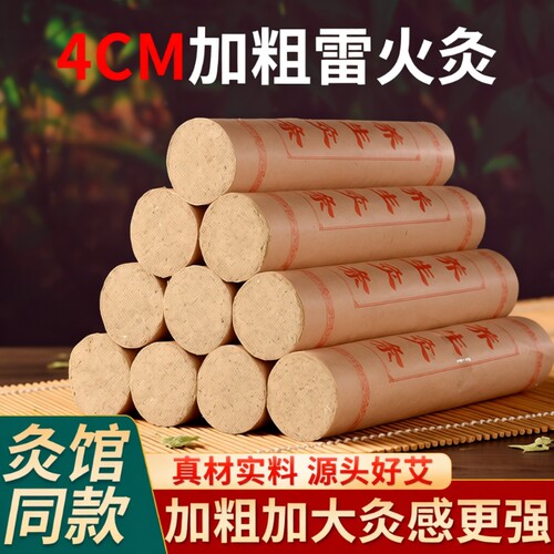 林艾民加粗雷火灸纯艾绒
