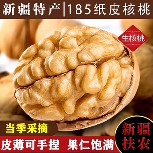 25年新货新疆185纸皮核桃正宗特级阿克苏薄皮核桃批发零食坚果