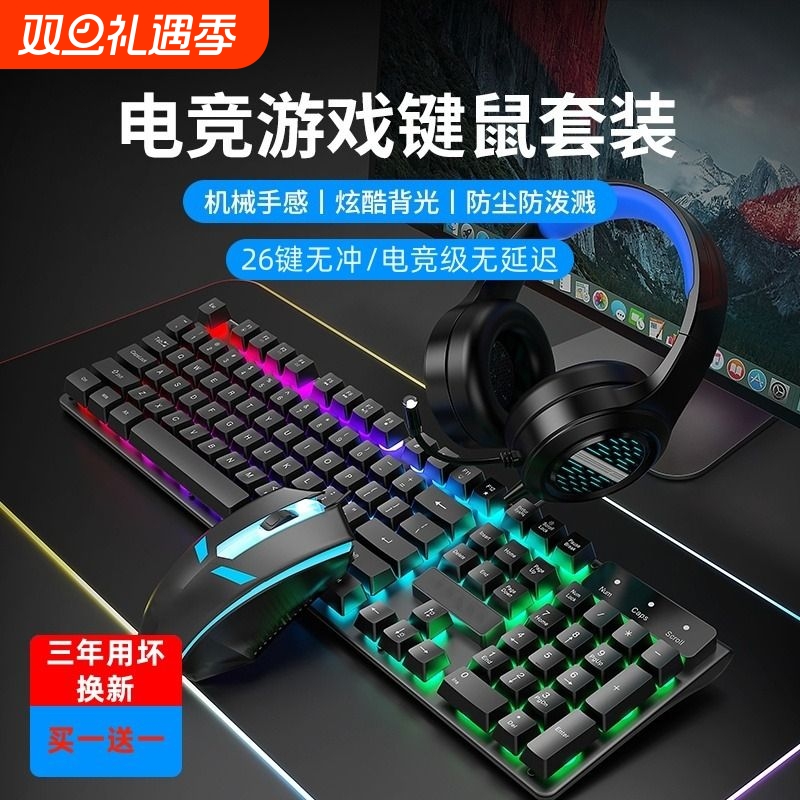 电竞背光游戏有线键盘键鼠套装机械手感台式笔记本电脑办公静音