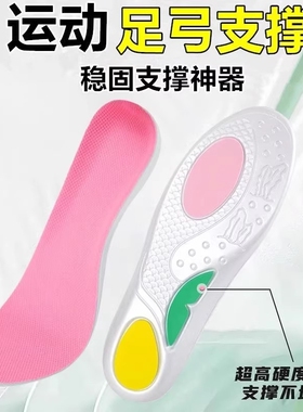 鲸鱼足弓运动垫脚部支撑垫男回弹缓震吸汗透气女款扁平足矫正鞋垫