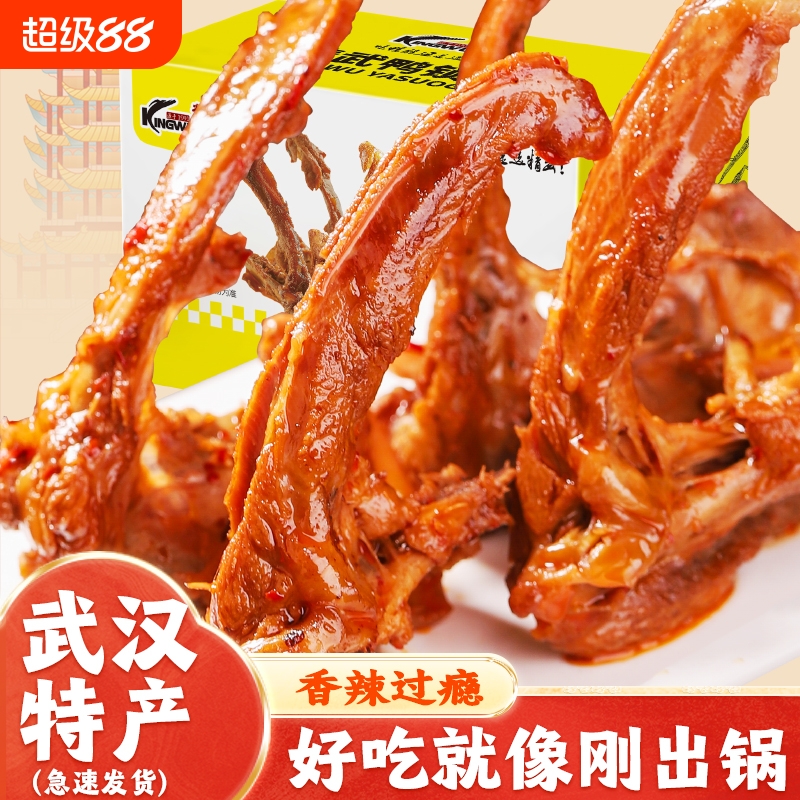 精武鸭锁骨鸭架甜麻辣解馋零食小吃休闲食品武汉特产鸭脖鸭货卤味