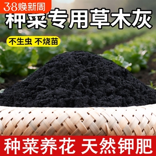草木灰种菜专用补充钾肥养花通用增强土质防止有机专用肥稻壳纯草