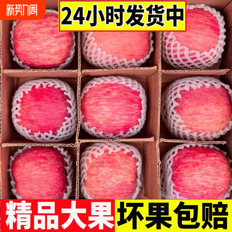 正宗陕西苹果脆甜红富士冰糖心应季新鲜水果批发整箱精品年货节