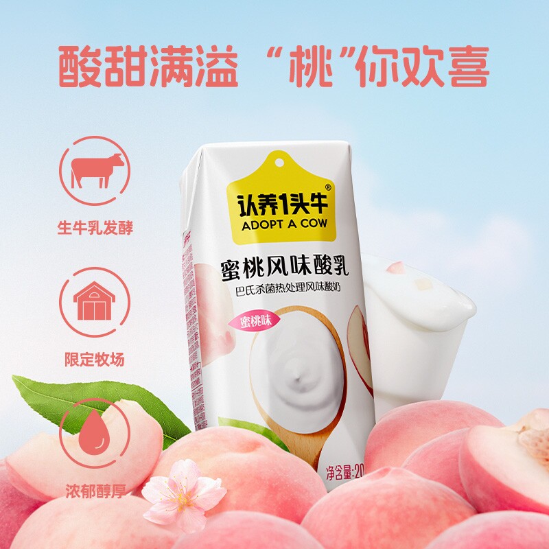 认养一头牛蜜桃风味酸奶200g*10盒整箱营养酸牛奶送礼2月