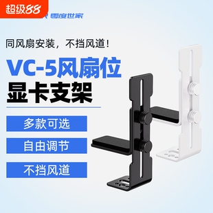 电脑台式海景房机箱L型显卡支撑架 可12CM风扇加装防弯托架支撑杆