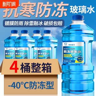 北方专用防冻玻璃水汽车去油膜强效去污零下-25 40度不结冰雨刮水
