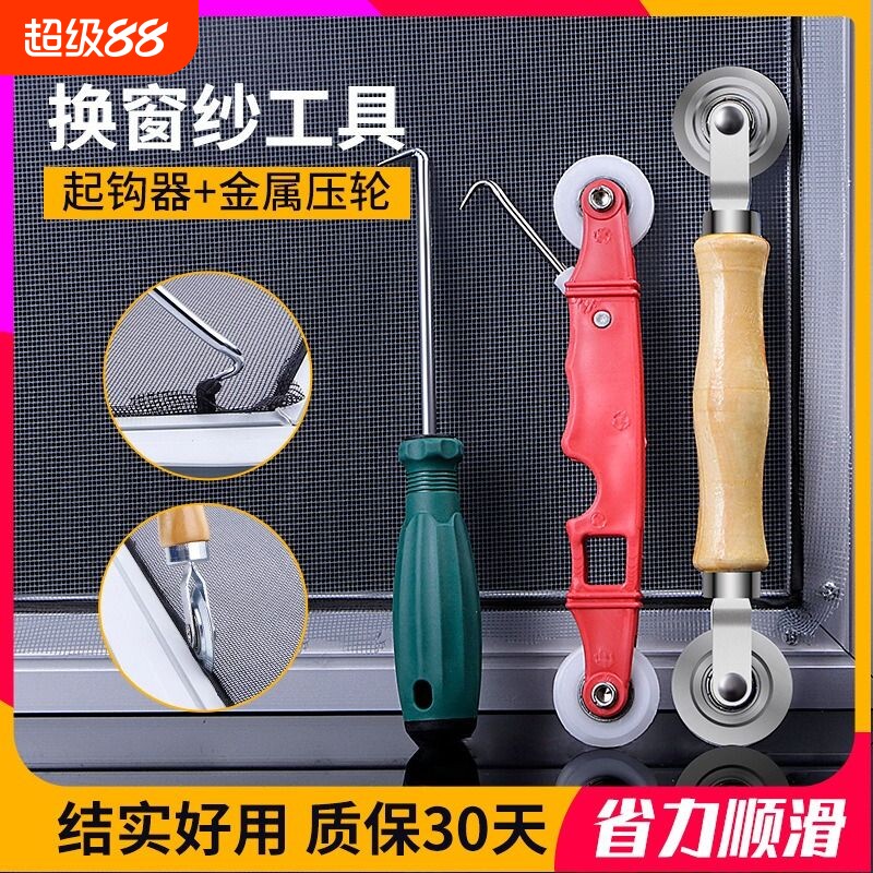 换纱窗神器胶条起钩器压条器滑轮图片
