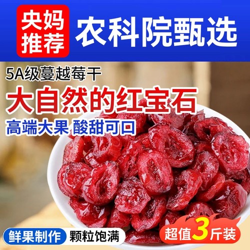 新货蔓越莓果干烘焙烘培专用无糖无添加野生曼越梅莓干官方旗舰店