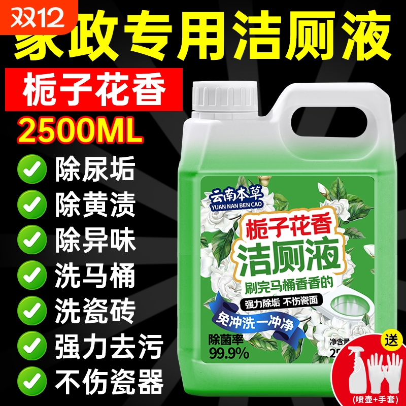 洁厕灵液马桶厕所强力除垢去污