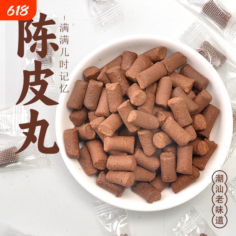 陈皮丸盐津枣青梅山楂陈皮丹老鼠屎独立包装童年怀旧零食开胃解腻