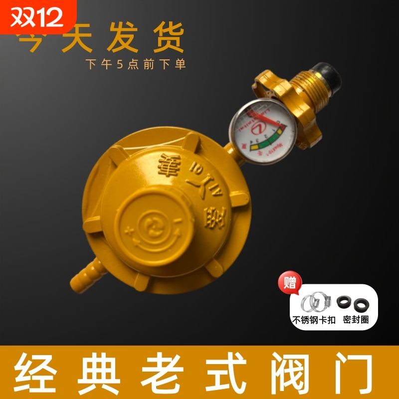 经典老式液化气防爆减压阀家用煤气罐钢瓶低压阀煤气灶阀带表