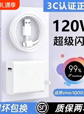 适用vivo原装充电器120W快充线极速闪充X50X30X60pro手机S7eS9e充电插头适用iQOONeo双引擎快充套装