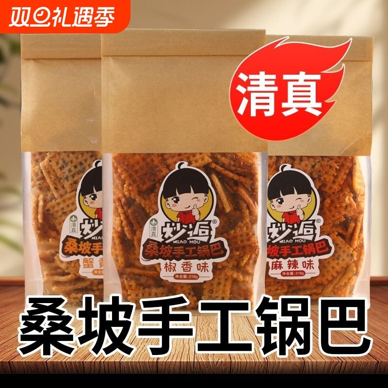 桑坡手工锅巴清真牛排味独立包装多口味袋装追剧必备零食整箱批发