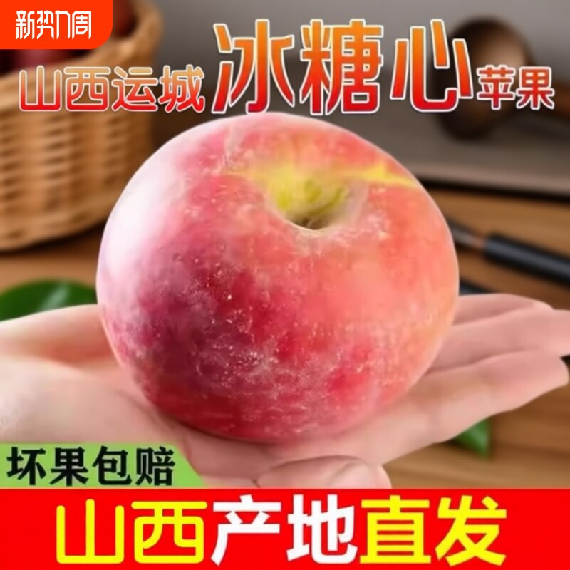 水果新鲜山西运城万荣裂纹红富士冰糖心丑苹果时令现摘酥脆不打蜡