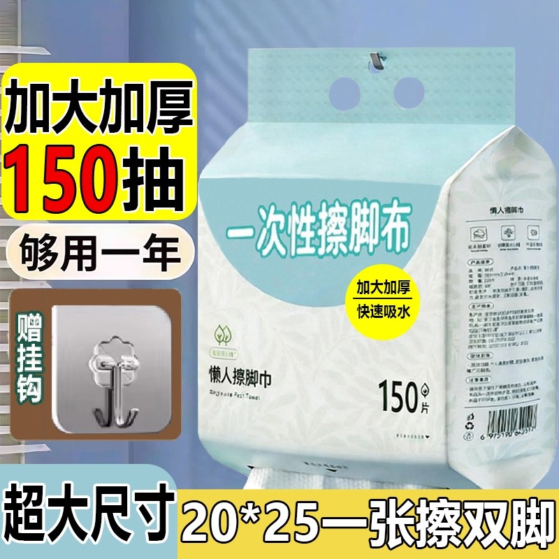 一次性擦脚布足浴家用擦脚巾加厚加大擦脚毛巾懒人洗脚纸抹脚神器