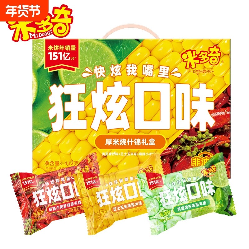 米多奇狂炫口味厚米烧50包黄瓜青柠玉米芝士龙虾味休闲解馋小零食,零食/坚果/特产,膨化食品,淘宝优惠券,粉丝福利购,淘宝优惠卷