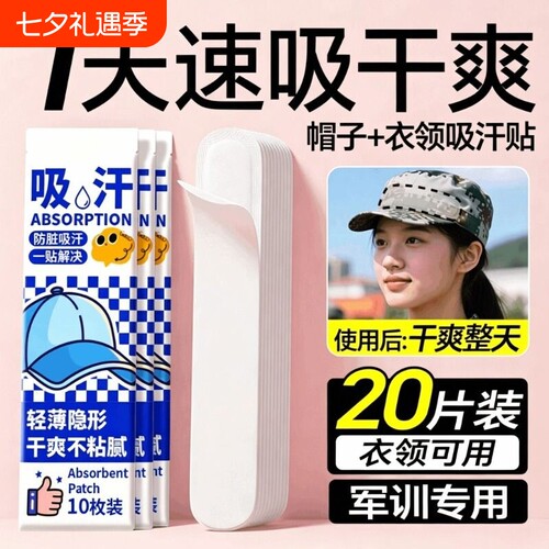 帽子防脏内贴帽沿一次性吸汗贴