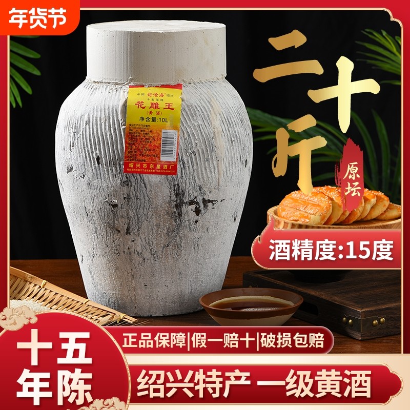 绍兴坛装黄酒花雕酒1020斤手工糯米老酒正宗十年陈酿造纯正年份