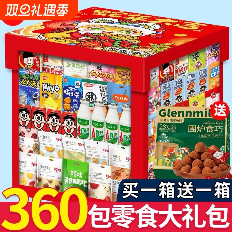 圣诞零食大礼包送给小仙女的生日礼盒礼物送女友儿童节新年货休闲